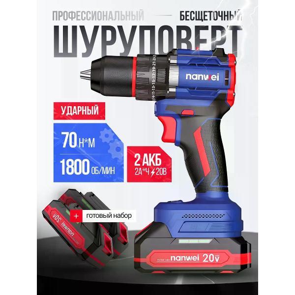 Изображение товара Шуруповерт Nanwei Шуруповерт аккумуляторный бесщеточный мощный