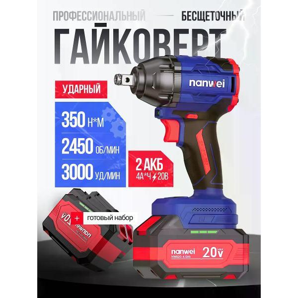 Изображение товара Гайковерт Nanwei Гайковерт аккумуляторный ударный Изображение товара Гайковерт Nanwei Гайковерт аккумуляторный ударный