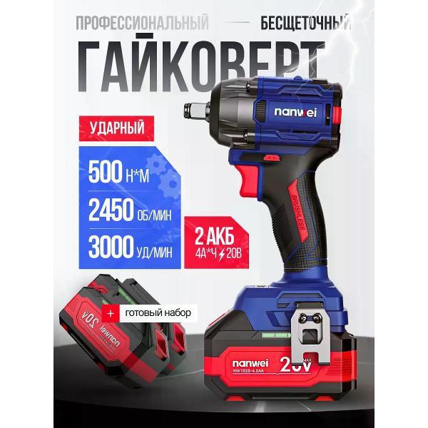 Изображение товара Гайковерт Nanwei Гайковерт аккумуляторный ударный Изображение товара Гайковерт Nanwei Гайковерт аккумуляторный ударный