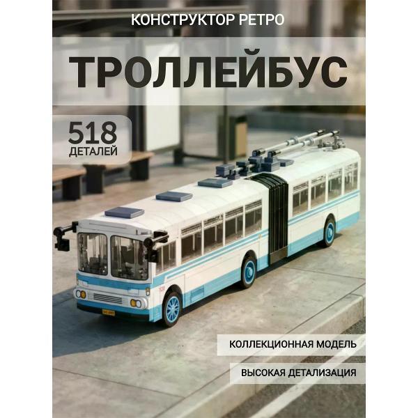 Изображение товара Конструктор LEGO Брик Магия Конструктор троллейбус ретро городской 518 деталей Изображение товара Конструктор LEGO Брик Магия Конструктор троллейбус ретро городской 518 деталей