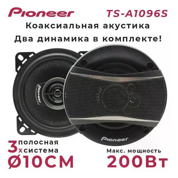 Изображение товара Автомобильная колонка Pioneer TS-A1096S