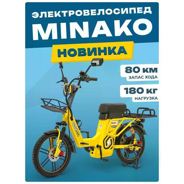 Изображение товара Электровелосипед Minako 2026
