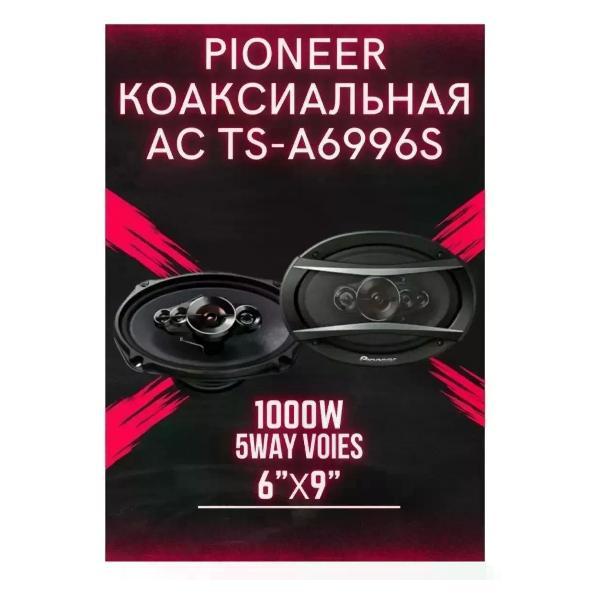 Изображение товара Автомобильная колонка Pioneer TS-A6996S