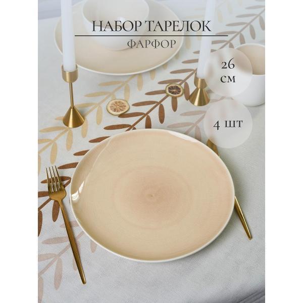 Изображение товара Тарелка Samold набор столовых тарелок 26 см 4 шт 236-28001-4