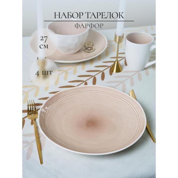 Изображение товара Тарелка Samold набор столовых тарелок 27 см 4 шт 236-28021-4