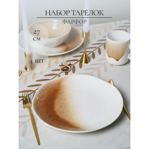 Изображение товара Тарелка Samold набор столовых тарелок 27 см 4 шт 236-28029-4