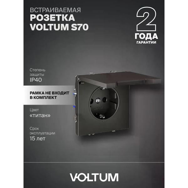 Изображение товара Розетка электрическая Voltum встраиваемая с крышкой 16А титан