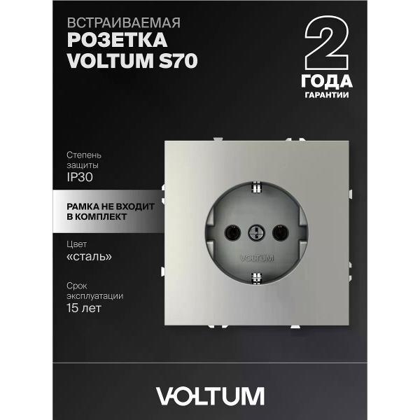 Изображение товара Электрическая розетка Voltum с заземлением 16А встраиваемая сталь Изображение товара Электрическая розетка Voltum с заземлением 16А встраиваемая сталь