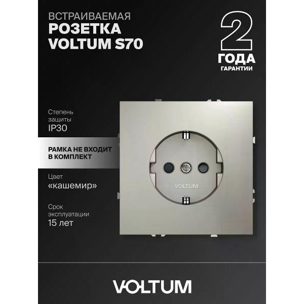 Изображение товара Розетка электрическая Voltum Розетка встраиваемая с защитными шторками Voltum 16А кашемир