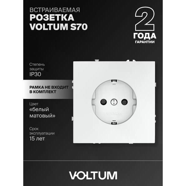 Изображение товара Розетка электрическая Voltum Розетка встраиваемая с заземлением Voltum белый матовый
