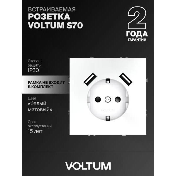 Изображение товара Розетка электрическая Voltum s70