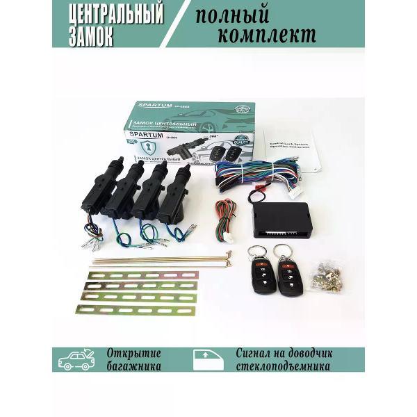 Изображение товара Замок центральный автомобильный SPARTUM SP-686B