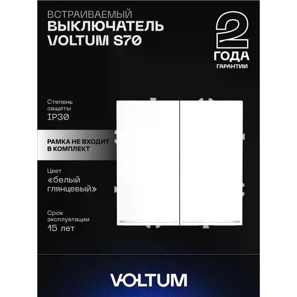 Изображение товара Выключатель механический Voltum Выключатель двухклавишный с подсветкой белый глянцевый