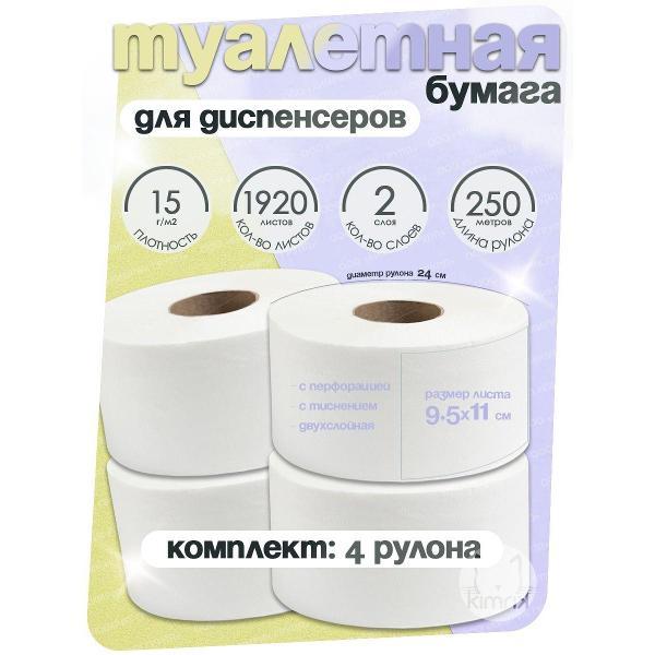 Изображение товара Туалетная бумага НРБ NRB-210216