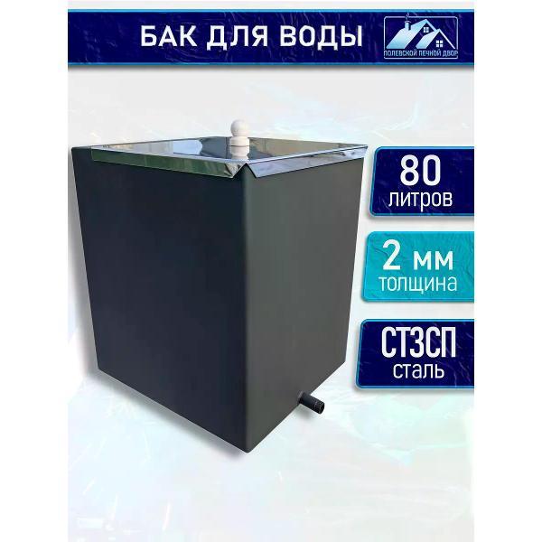 Изображение товара Емкость для воды садовая нет бренда Бак металлический для воды Изображение товара Емкость для воды садовая нет бренда Бак металлический для воды