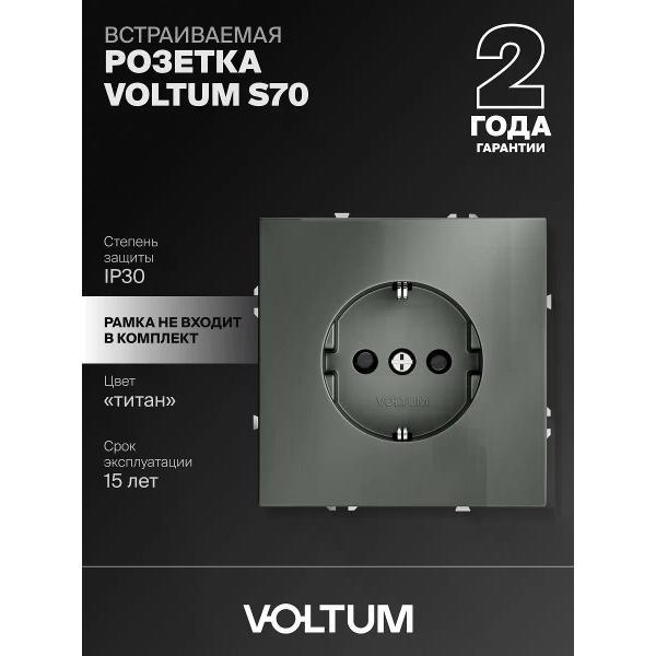 Изображение товара Розетка встраиваемая Voltum 16А с защитными шторками, титан