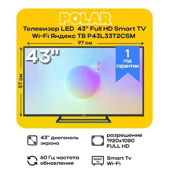 Изображение товара Телевизор Polar P43L33T2CSM