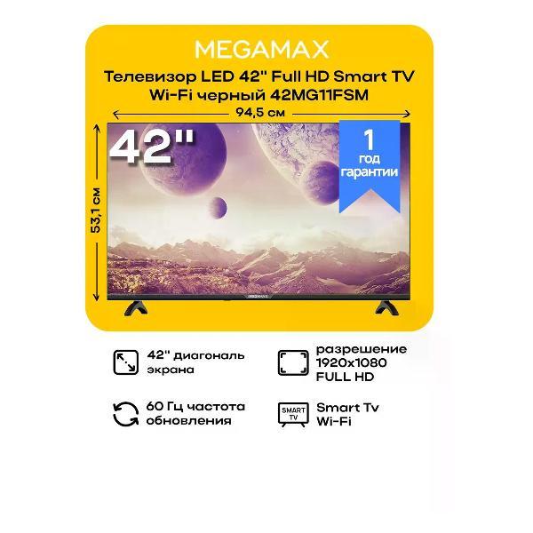 Изображение товара Телевизор MEGAMAX 42MG11FSM