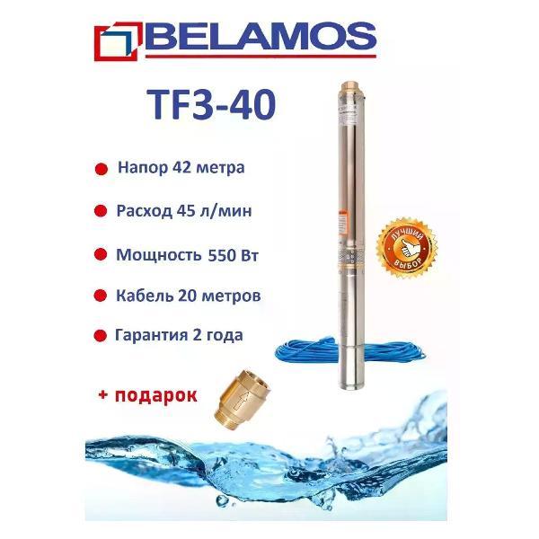 Изображение товара Насос погружной BELAMOS Скважинный насос Беламос TF3-40 с кабелем Изображение товара Насос погружной BELAMOS Скважинный насос Беламос TF3-40 с кабелем