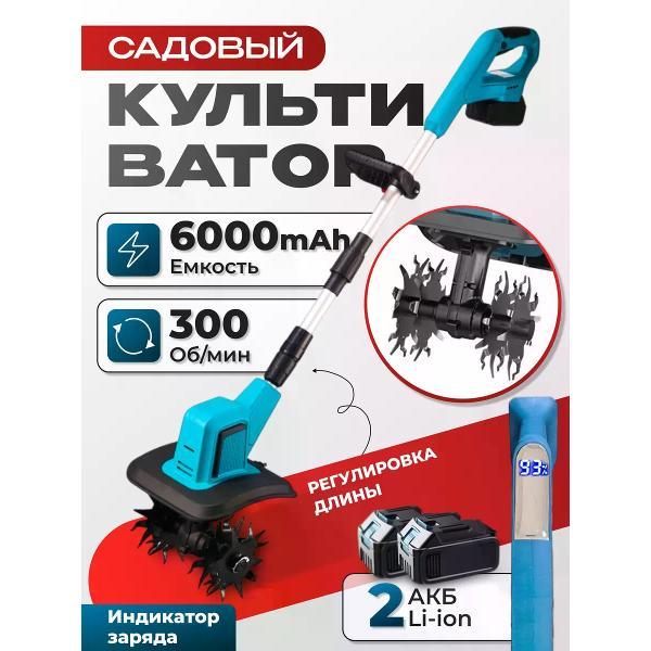 Изображение товара Культиватор АвтоИмидж Культиватор аккумуляторный садовый большой