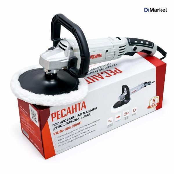Изображение товара Полировальная машина РЕСАНТА УШМ-180/1500П