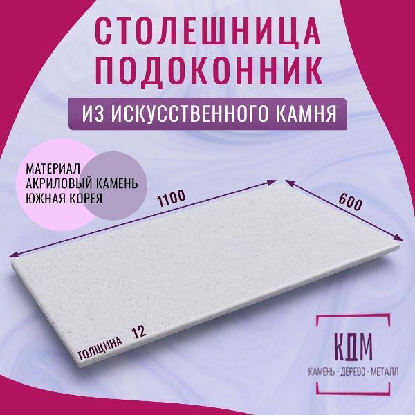 Изображение товара Столешница для ванной КДМ Столешница из акрилового камня