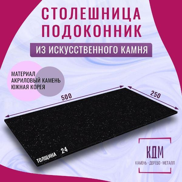 Изображение товара Столешница для ванной КДМ Столешница из акрилового камня