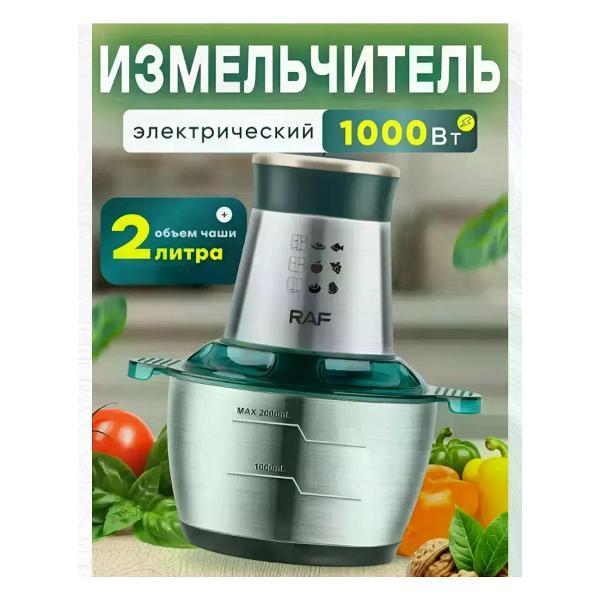 Изображение товара Измельчитель электрический Raf R7029 Изображение товара Измельчитель электрический Raf R7029