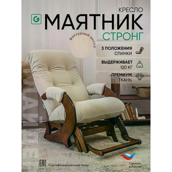 Изображение товара Кресло-качалка Глайдер Стронг маятник