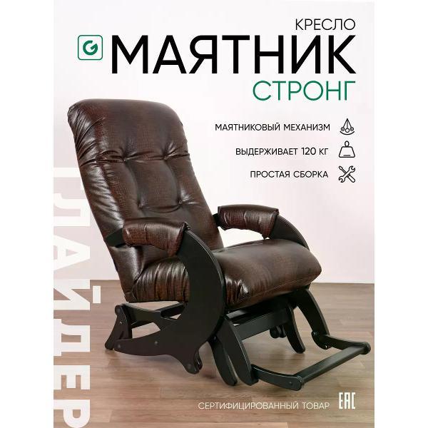 Изображение товара Кресло-качалка Глайдер Стронг маятник