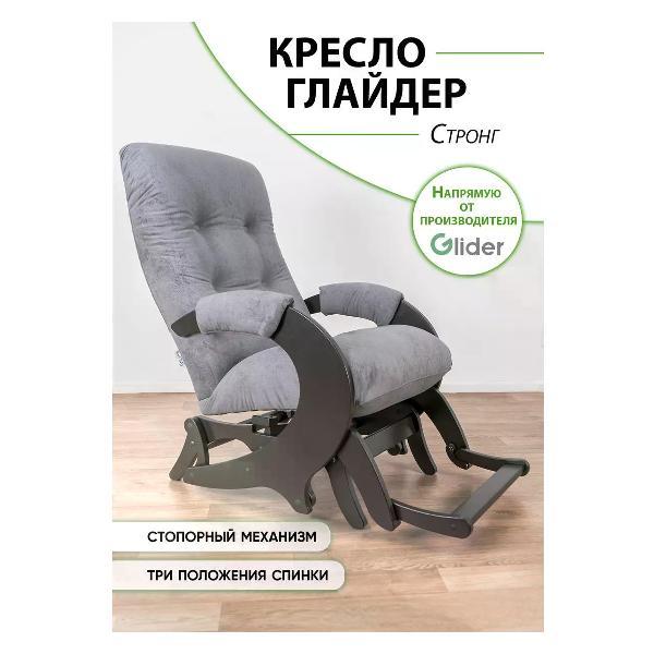 Изображение товара Кресло-качалка Глайдер Стронг маятник