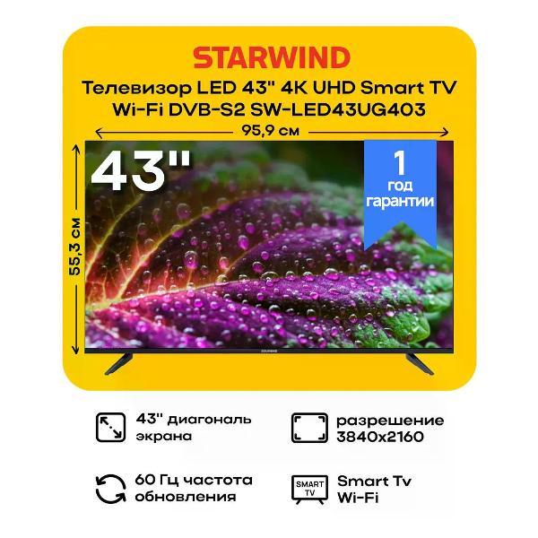 Изображение товара Телевизор Starwind SW-LED43UG403