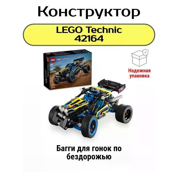 Изображение товара Конструктор Lego Конструктор Technic 42164 багги Изображение товара Конструктор Lego Конструктор Technic 42164 багги