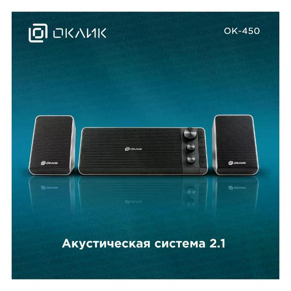 Изображение товара Колонки компьютерные Oklick OK-450 Изображение товара Колонки компьютерные Oklick OK-450