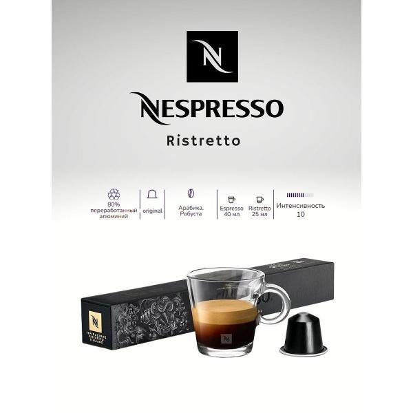 Изображение товара Кофе в капсулах Nespresso Кофе