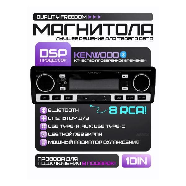 Изображение товара Автомагнитола Kenwood.ok Kenwood.ok K-015