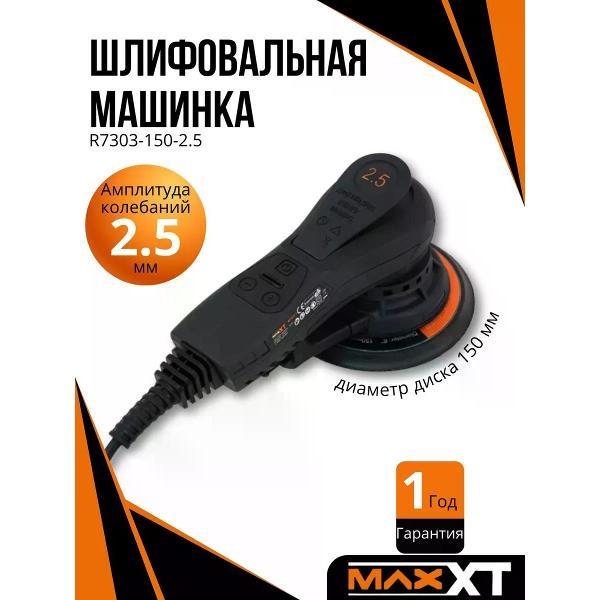 Изображение товара Шлифовальная машина пневматическая Maxxt R7303-150-2.5 Изображение товара Шлифовальная машина пневматическая Maxxt R7303-150-2.5