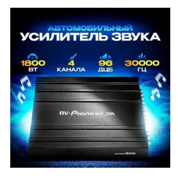 Изображение товара Автомобильный усилитель Dv-Pioneer.ok 424 Изображение товара Автомобильный усилитель Dv-Pioneer.ok 424
