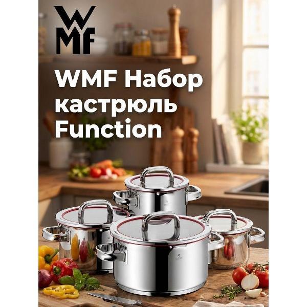 Изображение товара Набор посуды для приготовления WMF 019cfd2e29fd70948351503504eabe5f Изображение товара Набор посуды для приготовления WMF 019cfd2e29fd70948351503504eabe5f