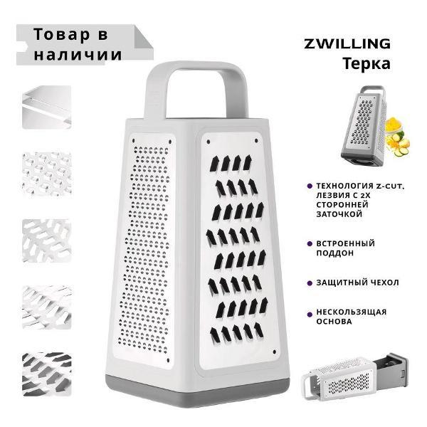 Изображение товара Терка ZWILLING Для кухни