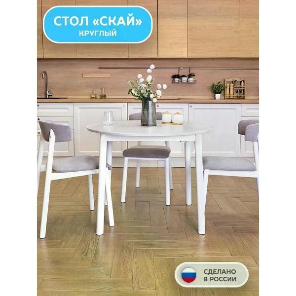 Изображение товара Стол Фабрика Лидер Стол обеденный круглый из массива Скай