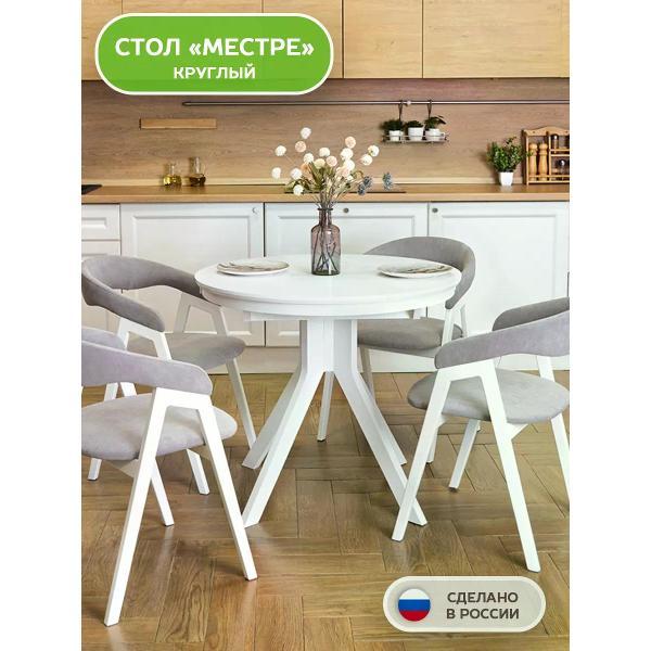 Изображение товара Стол Фабрика Лидер Стол обеденный круглый из массива Местре 90/90 см