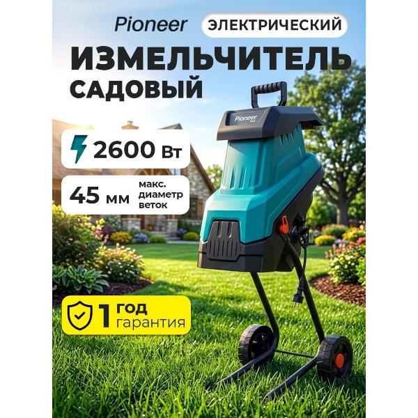 Изображение товара Измельчитель садовый Pioneer ESH-2630-01