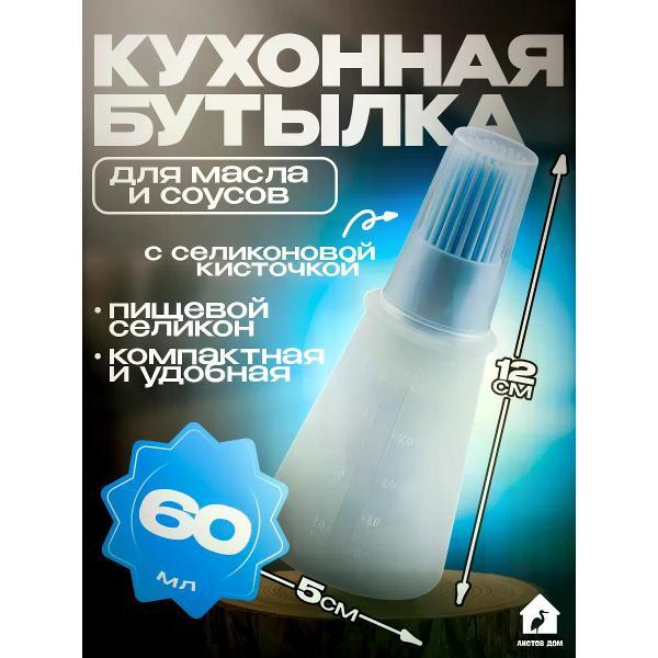 Изображение товара Дозатор для масла и уксуса Аистов дом Силиконовая бутылочка для масла и соуса 60 мл Изображение товара Дозатор для масла и уксуса Аистов дом Силиконовая бутылочка для масла и соуса 60 мл