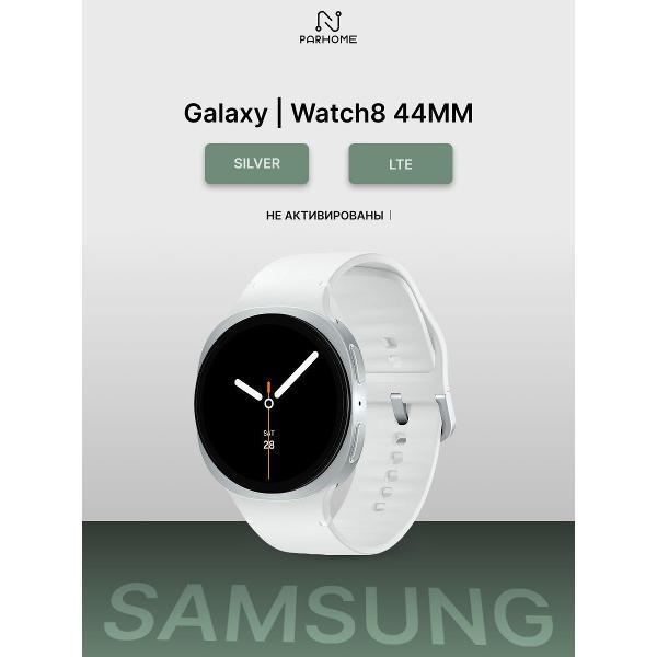 SAMSUNG Galaxy Watch8 44mm LTE Silver