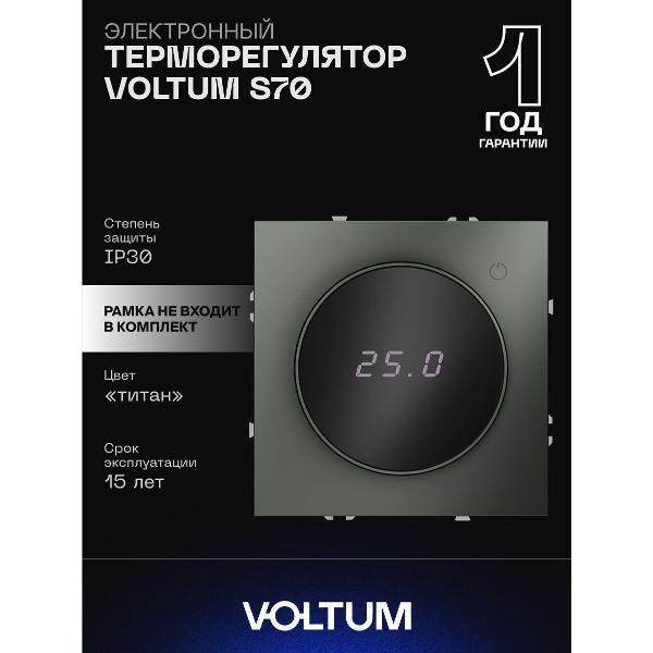 Изображение товара Терморегулятор Voltum S70