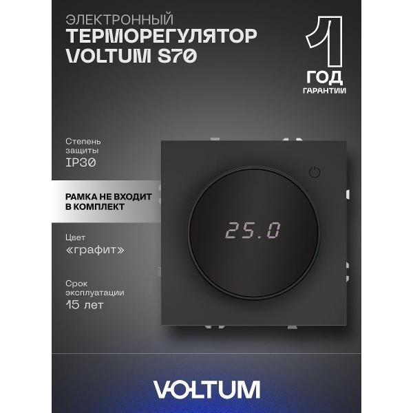 Изображение товара Терморегулятор Voltum S70