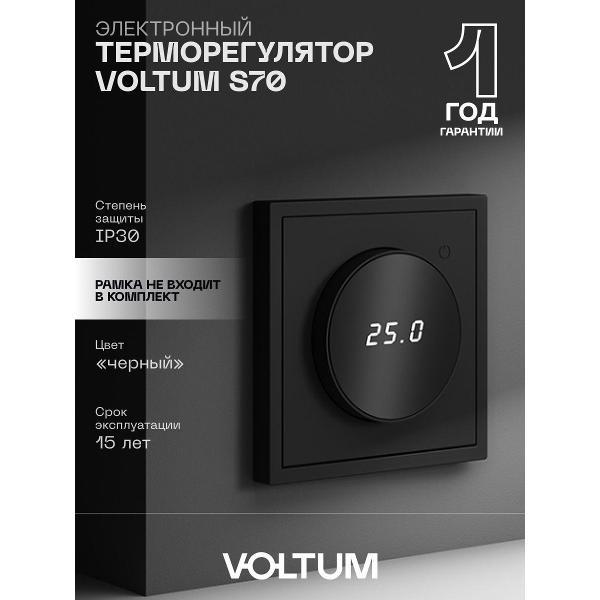 Изображение товара Терморегулятор Voltum S70