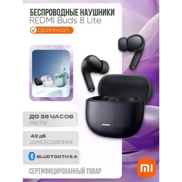 Изображение товара Радио наушники Xiaomi Buds 8 Lite