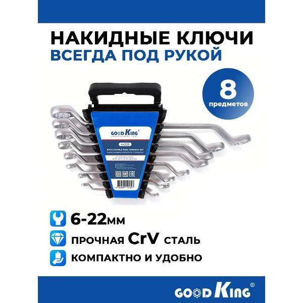 Изображение товара Набор ключей и головок GOODKING 44220 - универсальный инструмент для ремонта Изображение товара Набор ключей и головок GOODKING 44220 - универсальный инструмент для ремонта